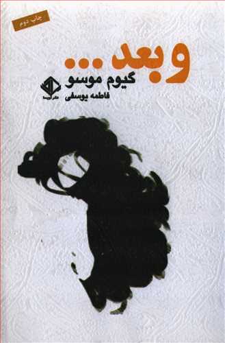 و بعد ... ( آویسا)