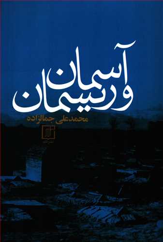 آسمان و ریسمان (علم)