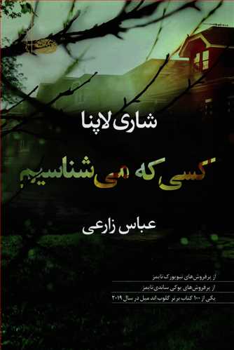 کسی که می شناسیم