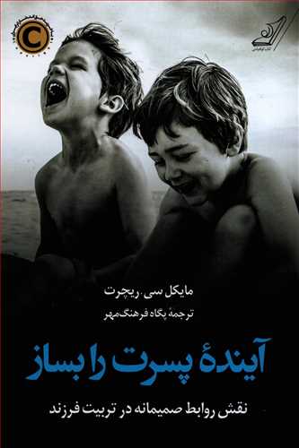 آینده پسرت را بساز (کوله پشتی )