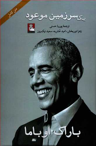 یک سرزمین موعود (مهراندیش)