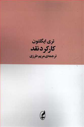 کارکرد نقد