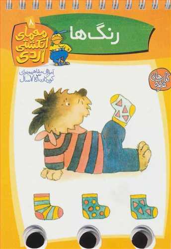 معمای انگشتی: رنگ ها (عسل)