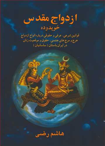 ازدواج مقدس - خویدوده