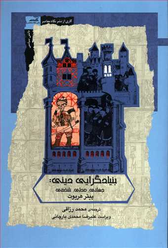 بنیادگرایی دینی - جهانی، محلی، شخصی