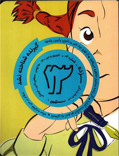 مجله سیزده 4 (شهریور و مهر 1400)