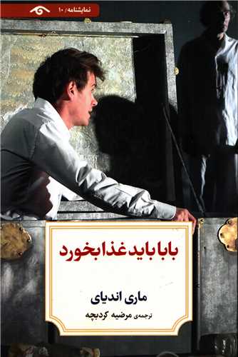 بابا باید غذا بخورد