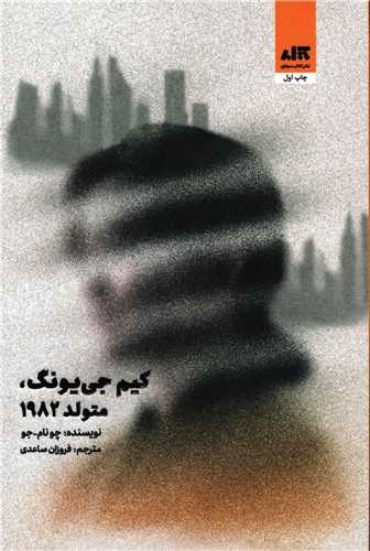کیم جی یونگ متولد 1982 