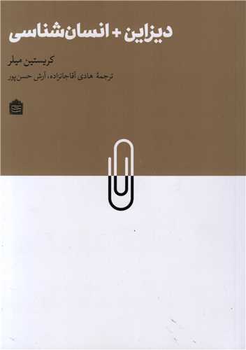 دیزاین انسان شناسی (مشکی)