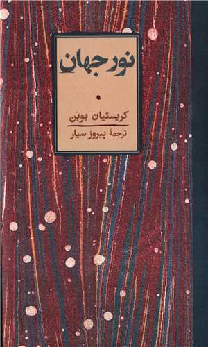 نور جهان