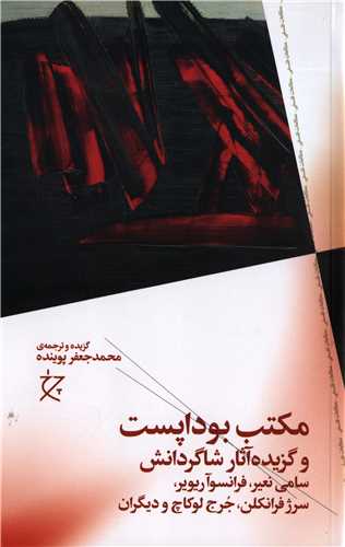 مکتب بوداپست - و گزیده آثار شاگردانش