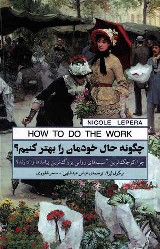 چگونه حال خودمان را بهتر کنیم؟ - چرا کوچک ترین آسیب های روانی بزرگ ترین پیامدها را دارند؟