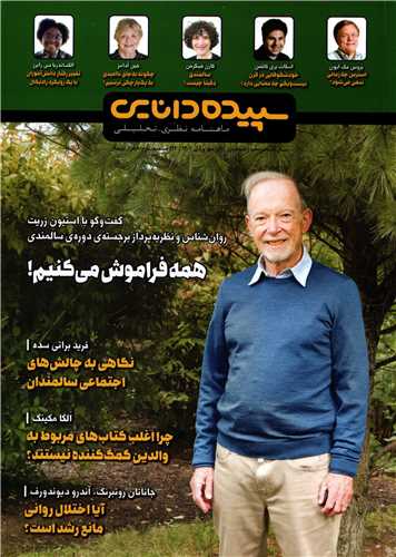 مجله سپیده دانایی شماره 161 (مهر و آبان 1401)