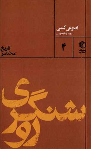پالتویی ها 4: تاریخ مختصر روشنگری