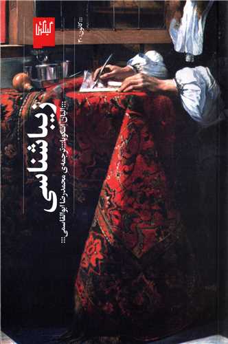 زیباشناسی (گیلگمش)