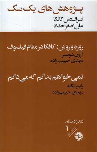 پژوهش های یک سگ