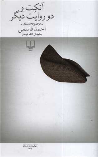 آنکت و دو روایت دیگر