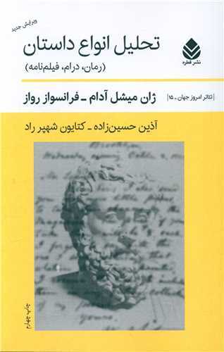 تحلیل انواع داستان - رمان درام فیلم نامه