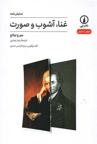 جهان نمایش 39: غنا، آشوب و صورت - گفت و گویی درباره لارنس استرن