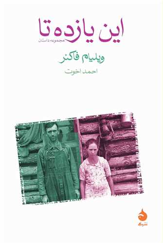 این یازده تا - مجموعه داستان