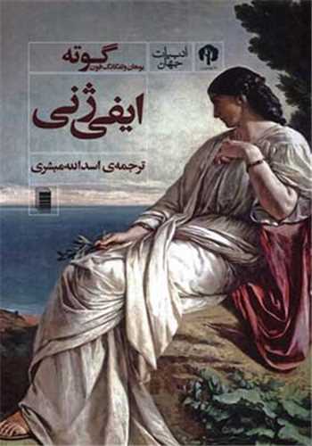 ایفی ژنی (روشنگران)