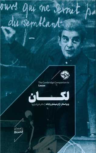 لکان - راهنمای کمبریج