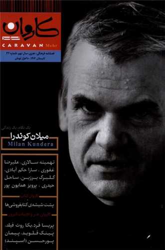 مجله کاروان 32 تابستان 1402