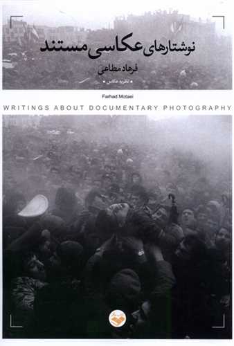 نوشتارهای عکاسی مستند (پرگار)