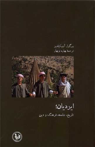ایزدیان - تاریخ جامعه فرهنگ و دین