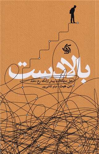 بالادست - حل مشکلات پیش از آنکه رخ دهد