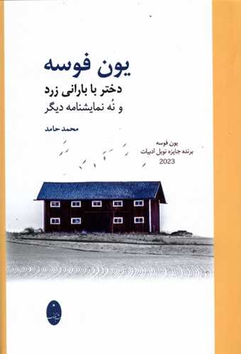دختر با بارانی زرد - و نه نمایشنامه دیگر