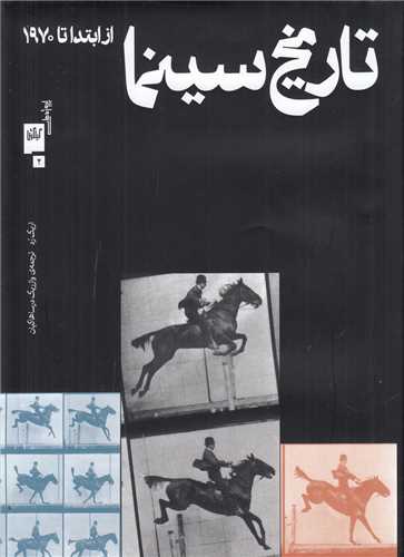 تاریخ سینما - از ابتدا تا 1970