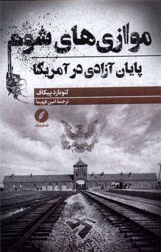 موازی های شوم - پایان آزادی در آمریکا