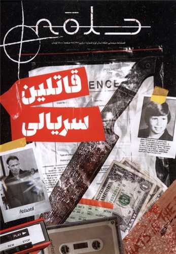 مجله سینمایی حلقه 1 (پاییز 1402)