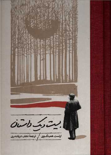 بیست و یک داستان