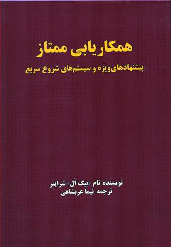 همکاریابی ممتاز (عربشاهی)