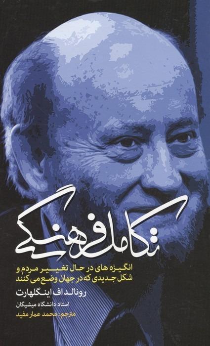 تکامل فرهنگی - انگیزه های در حال تغییر مردم و شکل جدیدی که در جهان وضع می کنند