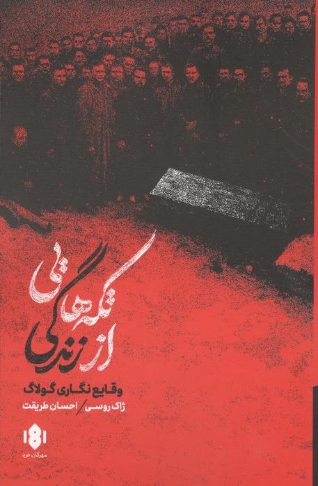 تکه هایی از زندگی