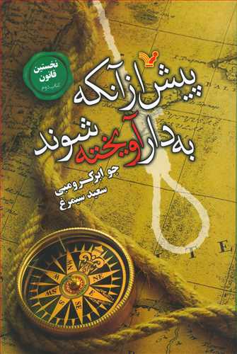 پیش از آنکه به دار آویخته شوند  