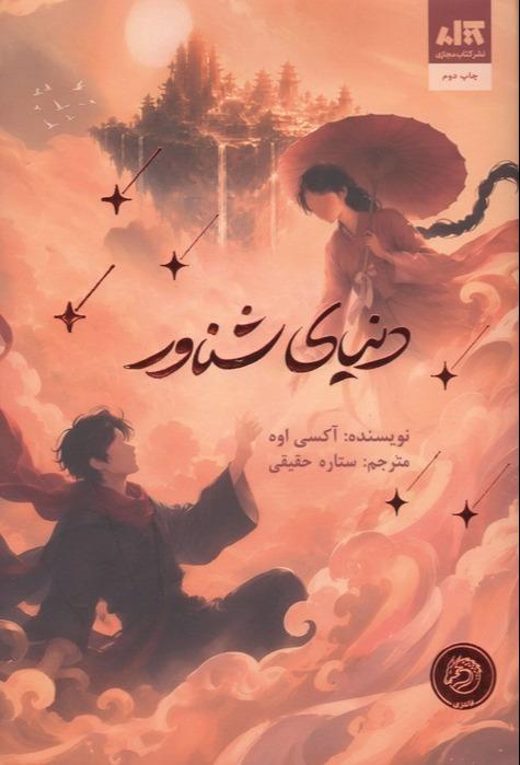 دنیای شناور