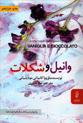 وانیل و شکلات 