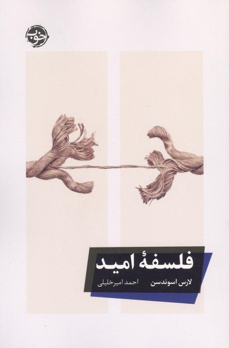 فلسفه امید