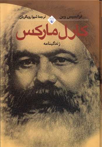 کارل مارکس - زندگینامه