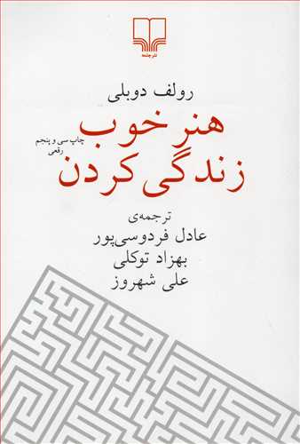 هنر خوب زندگی کردن شومیز رقعی