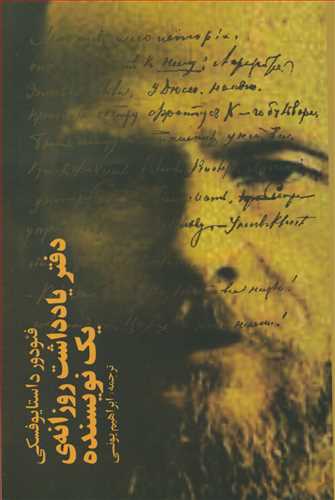 دفتر یادداشت روزانه ی یک نویسنده 3 جلدی