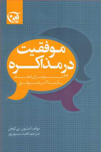 موفقیت در مذاکره (آوین)