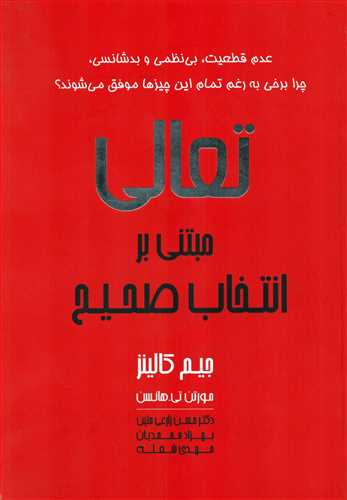 تعالی مبتنی بر انتخاب صحیح (آوین)