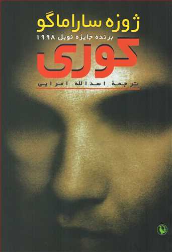 کوری - شومیز