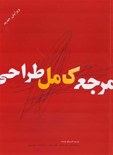 مرجع کامل طراحی (بیهق کتاب)