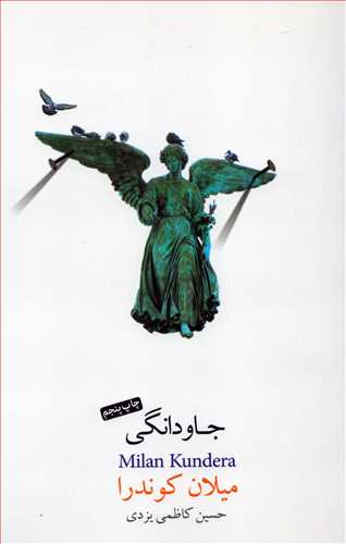 جاودانگی (نیکو نشر)